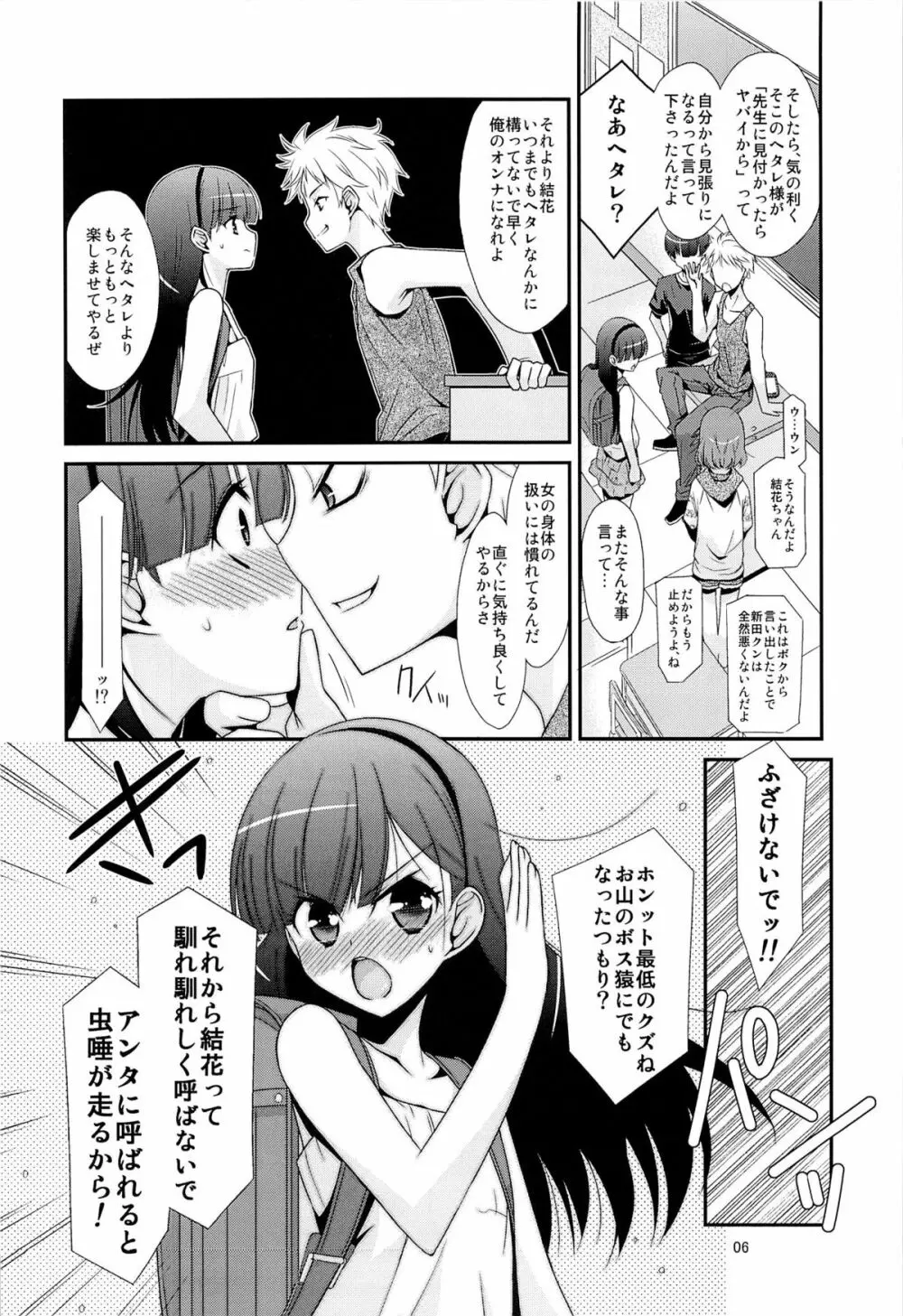 あの子がアイツのオモチャになった日 - page4