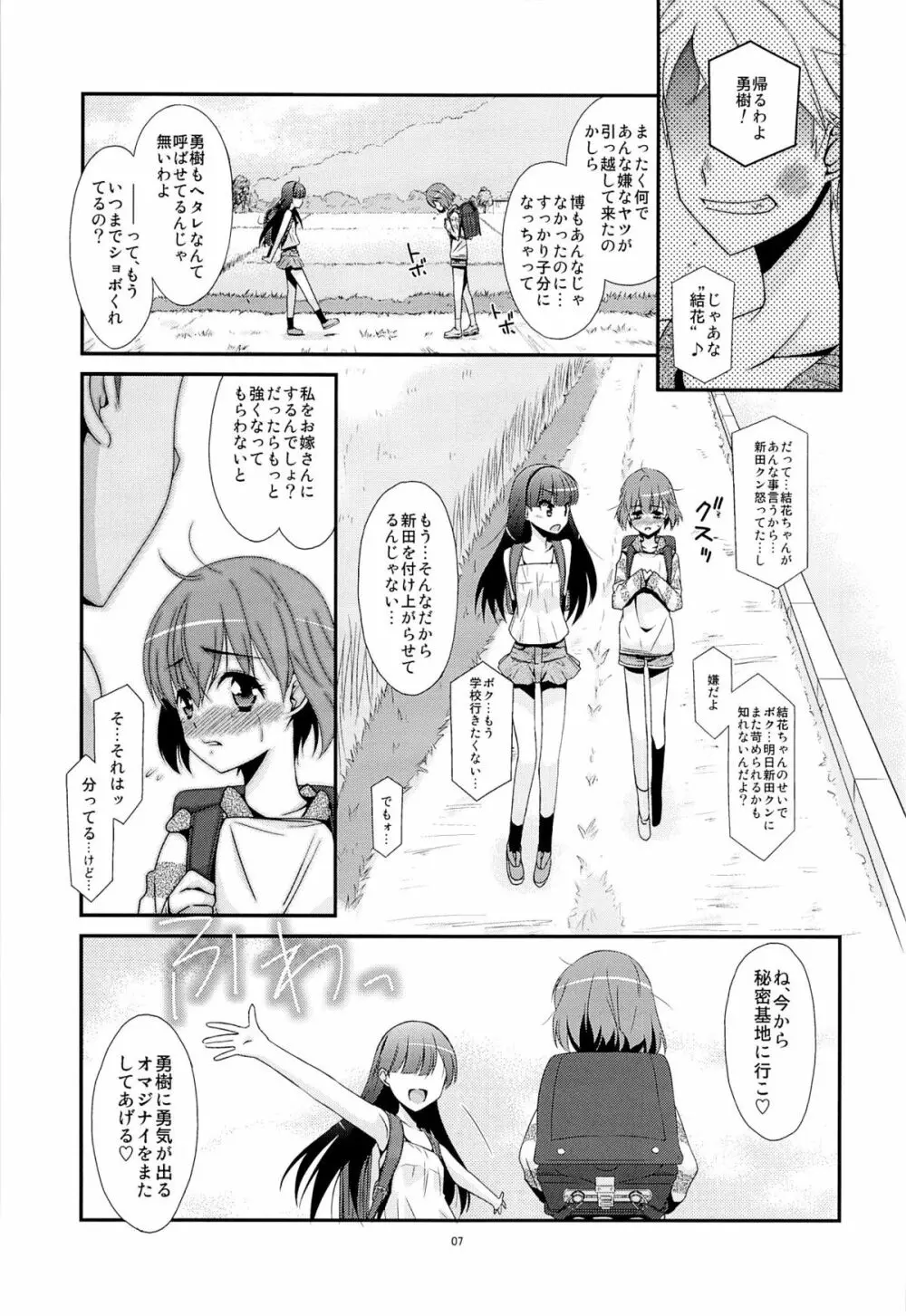 あの子がアイツのオモチャになった日 - page5