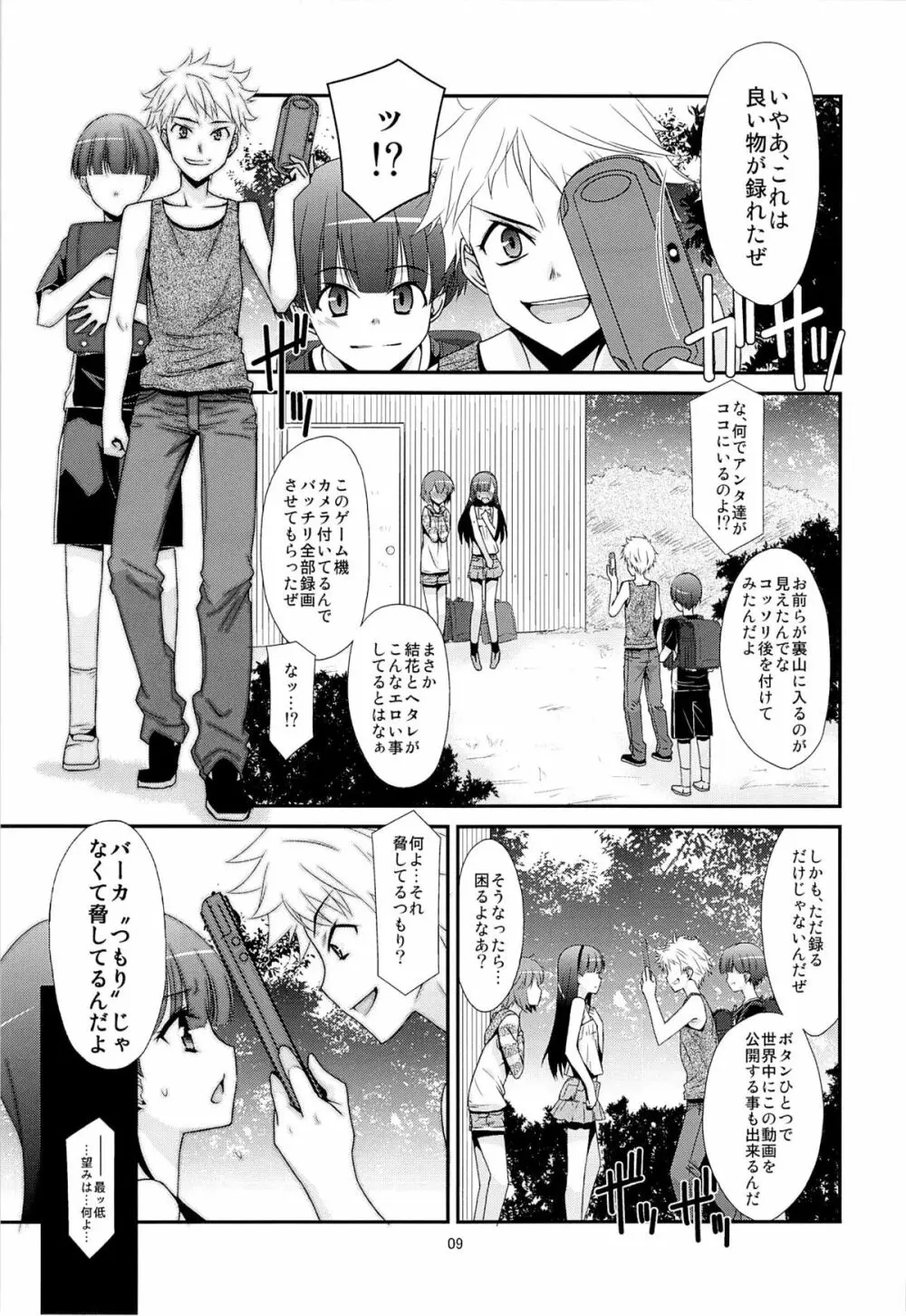 あの子がアイツのオモチャになった日 - page7