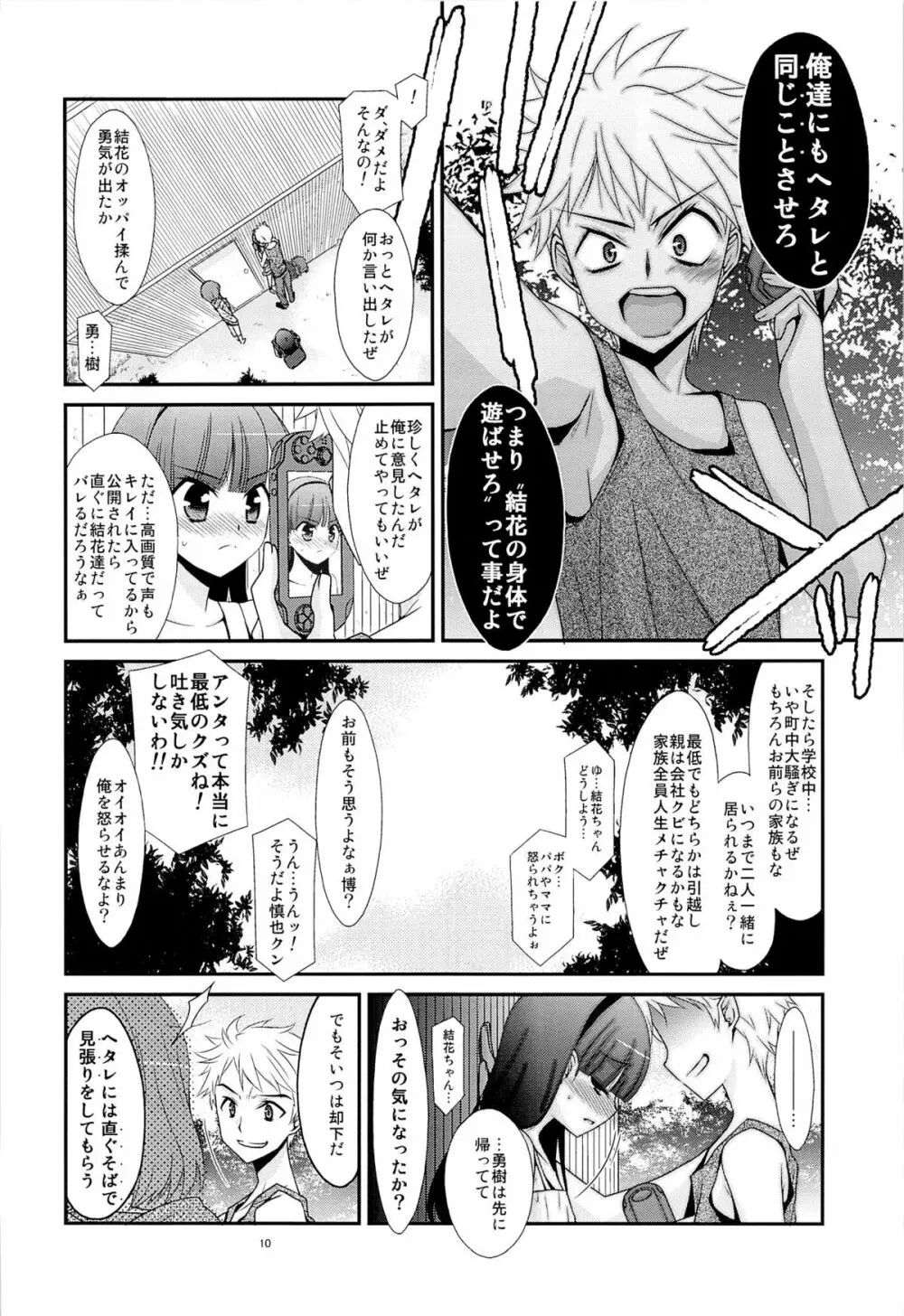 あの子がアイツのオモチャになった日 - page8