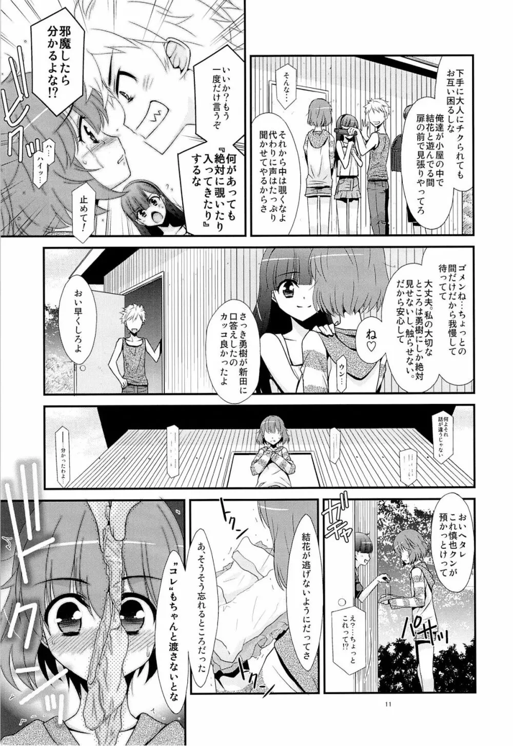 あの子がアイツのオモチャになった日 - page9