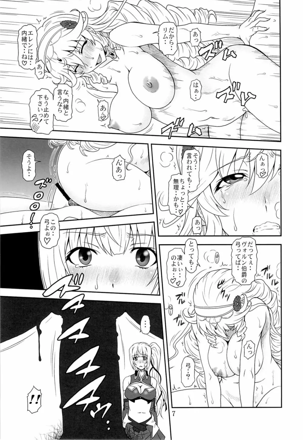 弓は袋に太刀は鞘 - page6