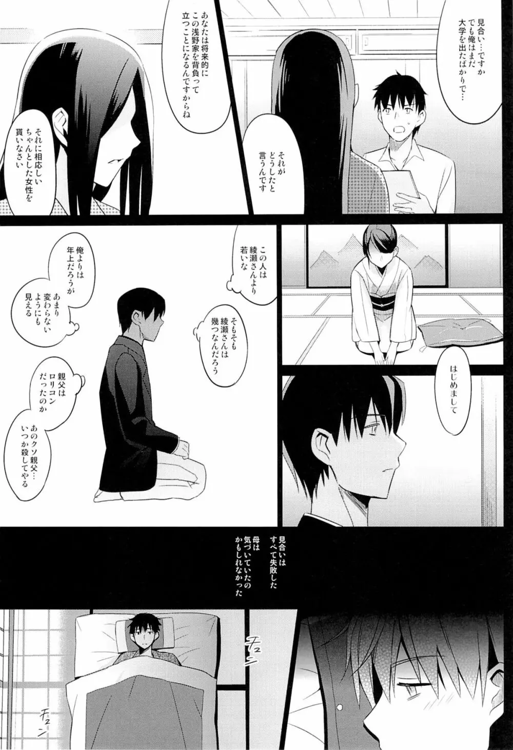 靉靆 - page28