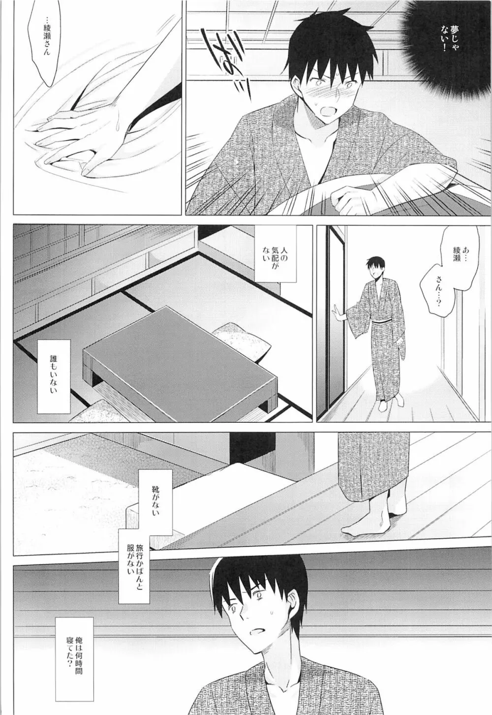 靉靆 - page29