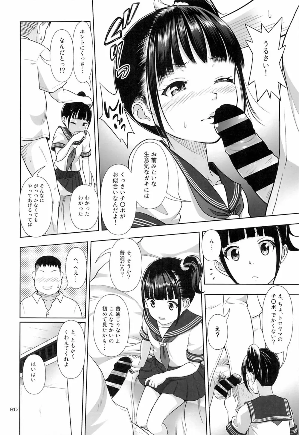 デリバリーな少女の絵本 - page11