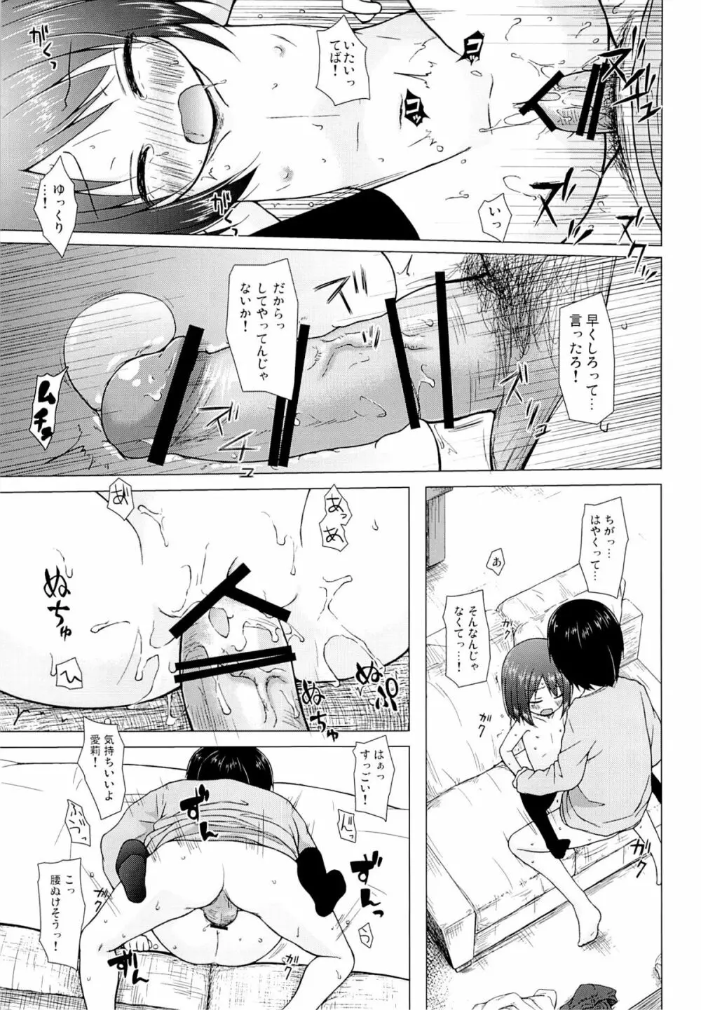 あやつり人形な毎日のなかで - page16