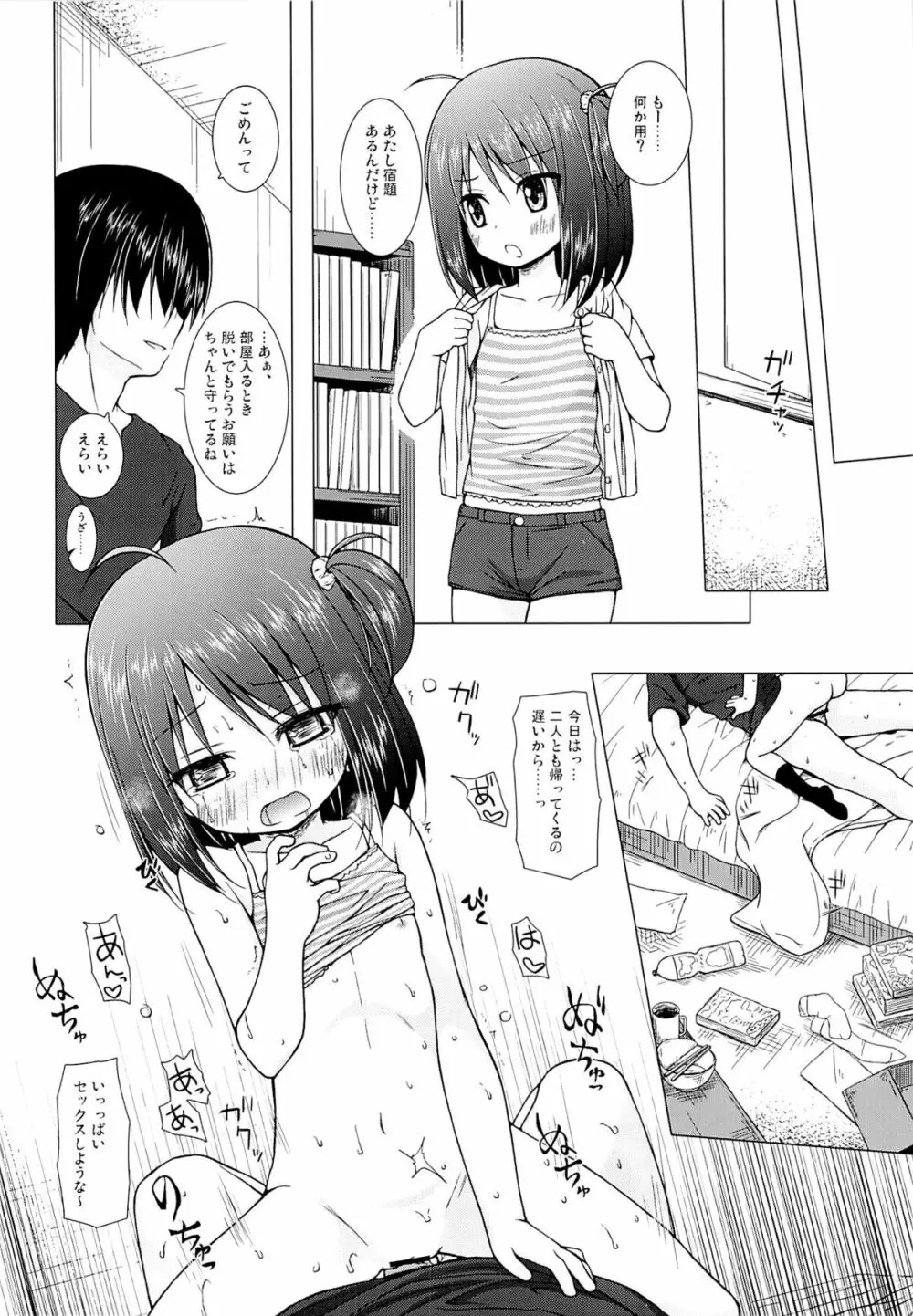 あやつり人形な毎日のなかで - page19