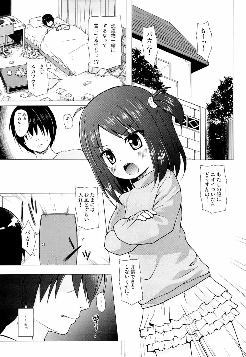 あやつり人形な毎日のなかで - page2