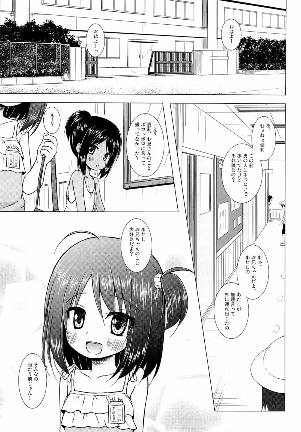 あやつり人形な毎日のなかで - page22