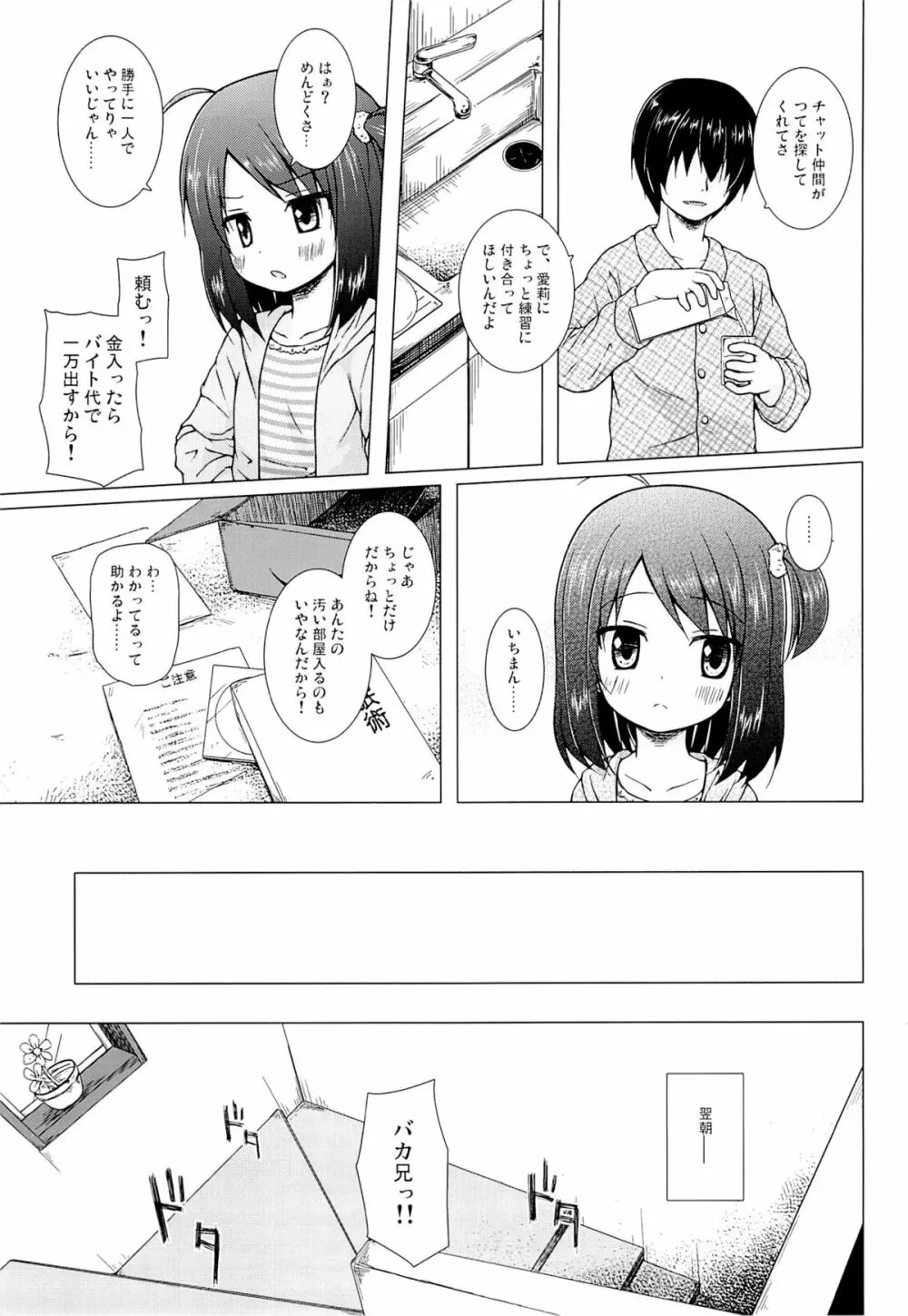 あやつり人形な毎日のなかで - page4