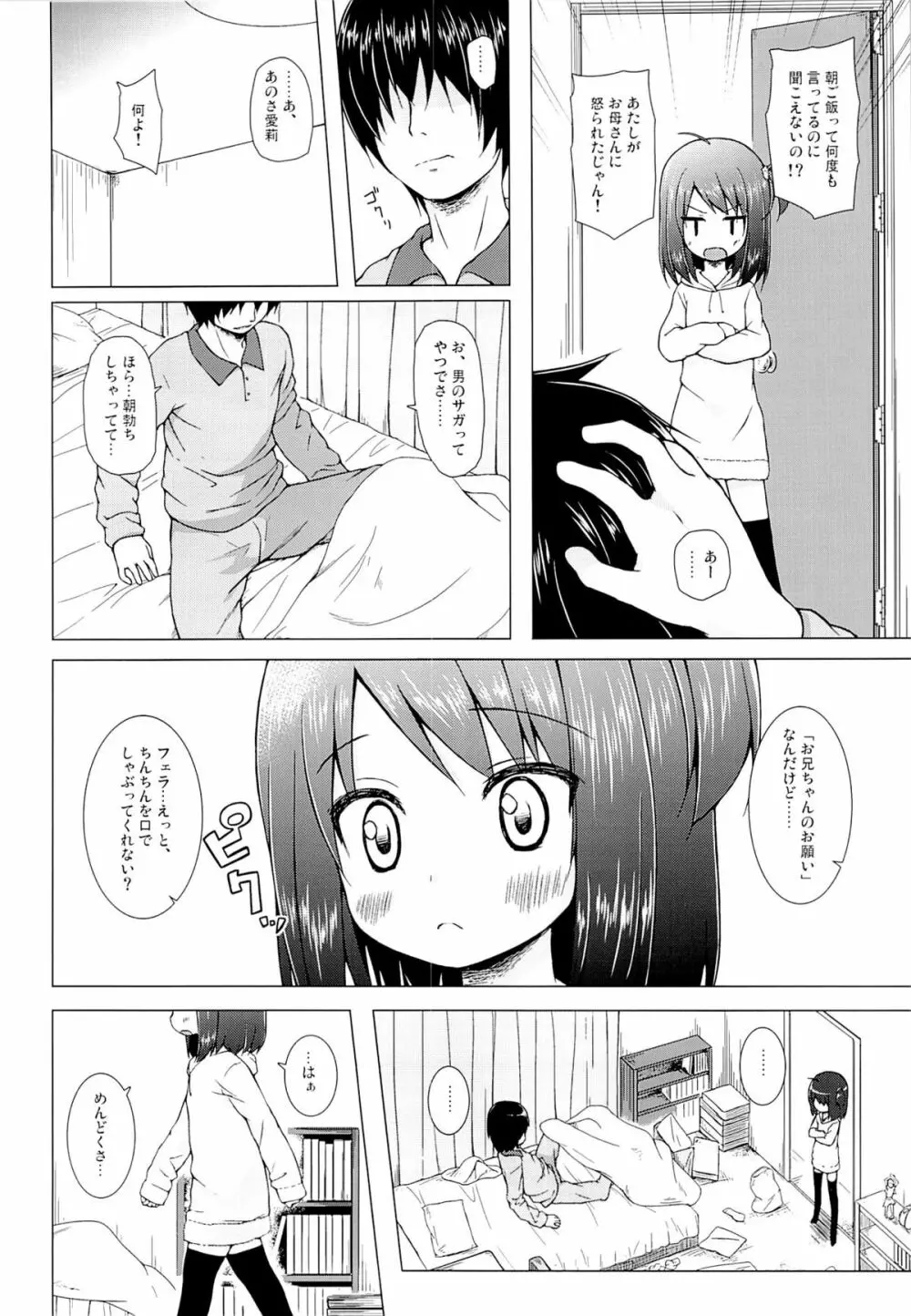 あやつり人形な毎日のなかで - page5