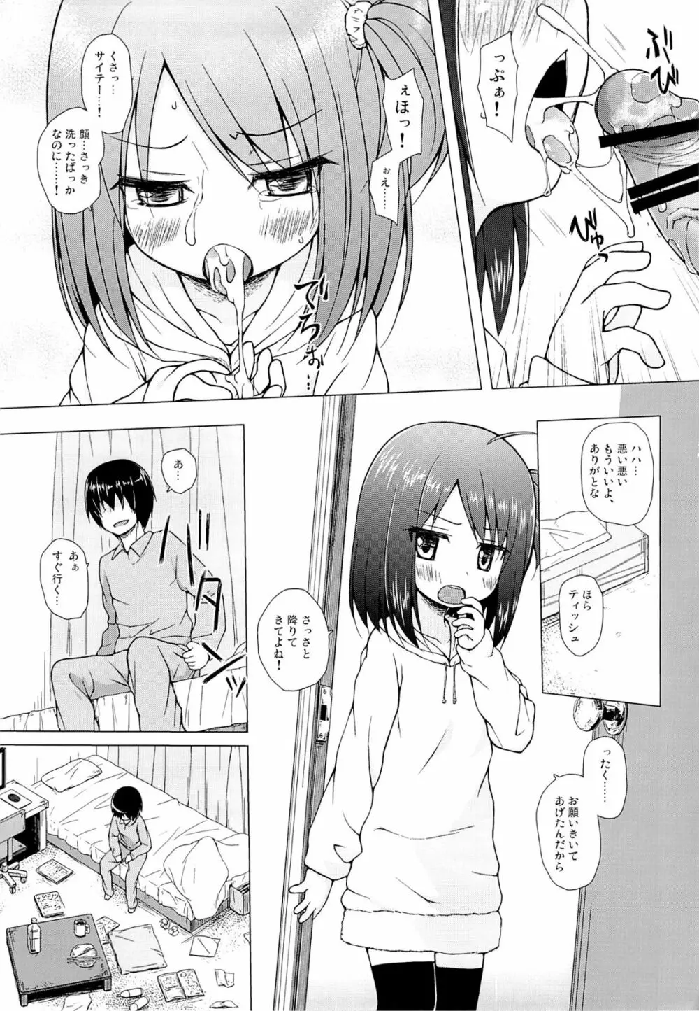 あやつり人形な毎日のなかで - page8