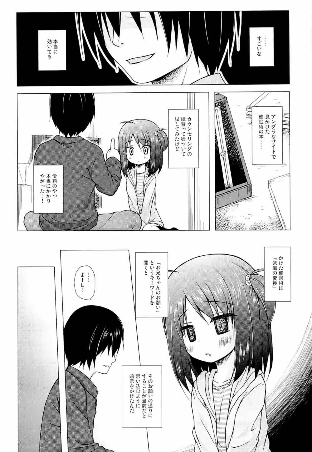 あやつり人形な毎日のなかで - page9