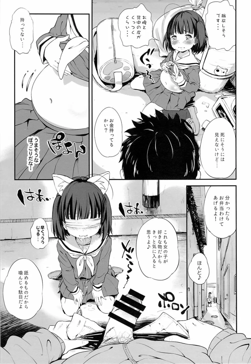 ご注文はきりんですか？ 改 - page4