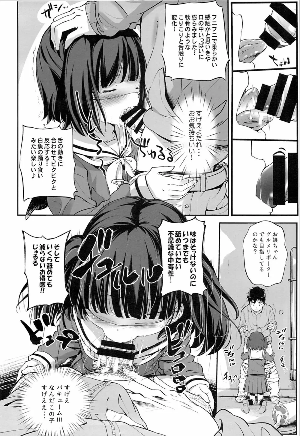 ご注文はきりんですか？ 改 - page5