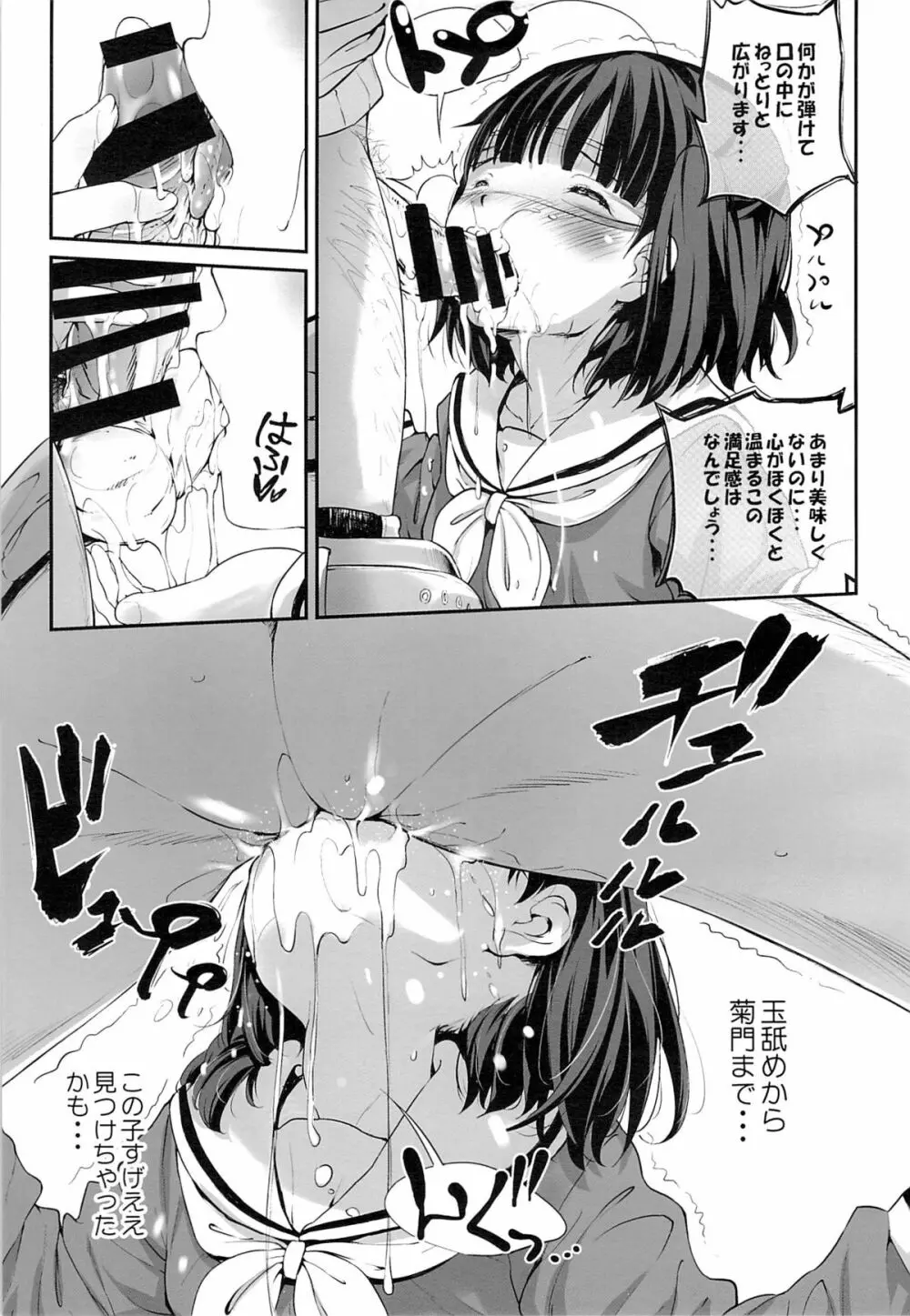 ご注文はきりんですか？ 改 - page6