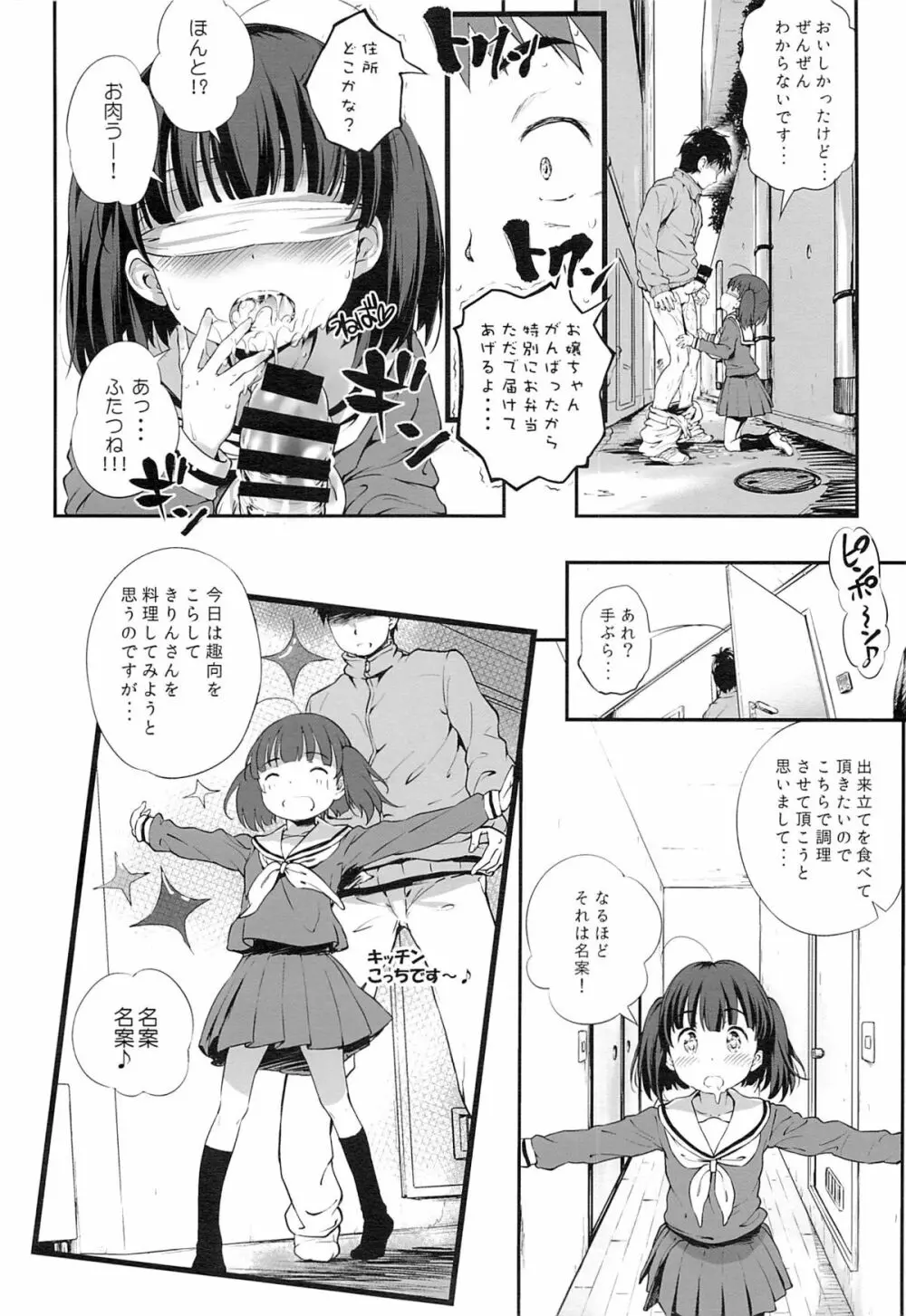 ご注文はきりんですか？ 改 - page7