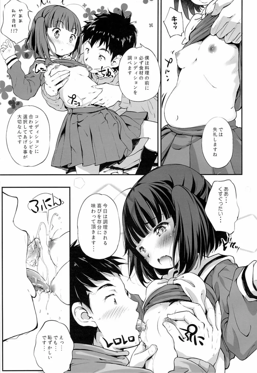 ご注文はきりんですか？ 改 - page8