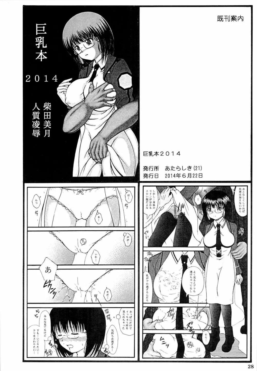 厨房監禁グラフ - page26