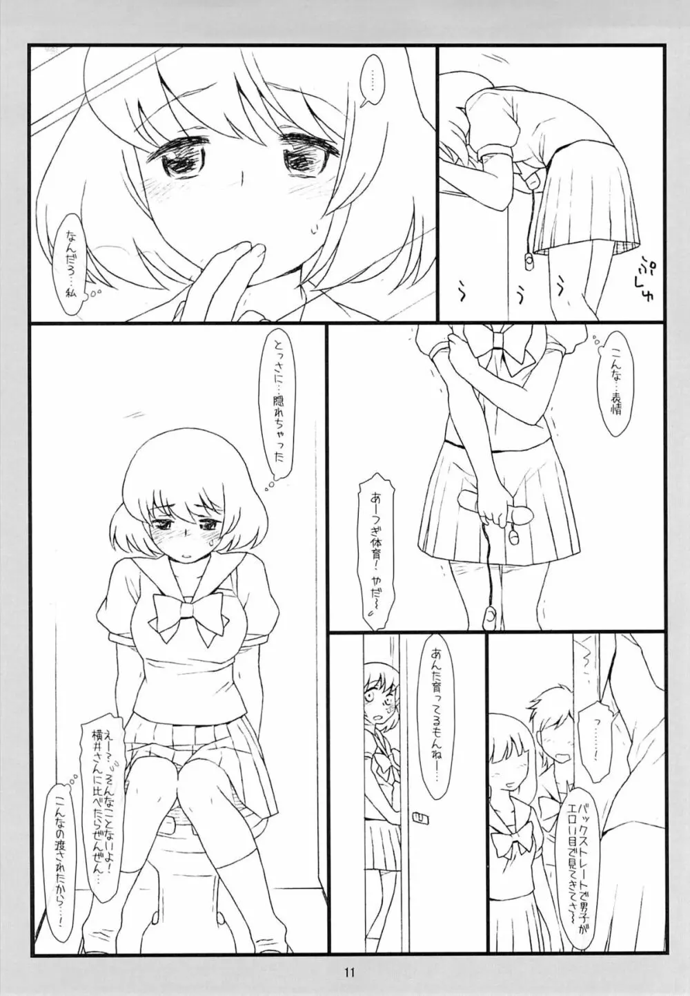 隣の席の少女 - page10