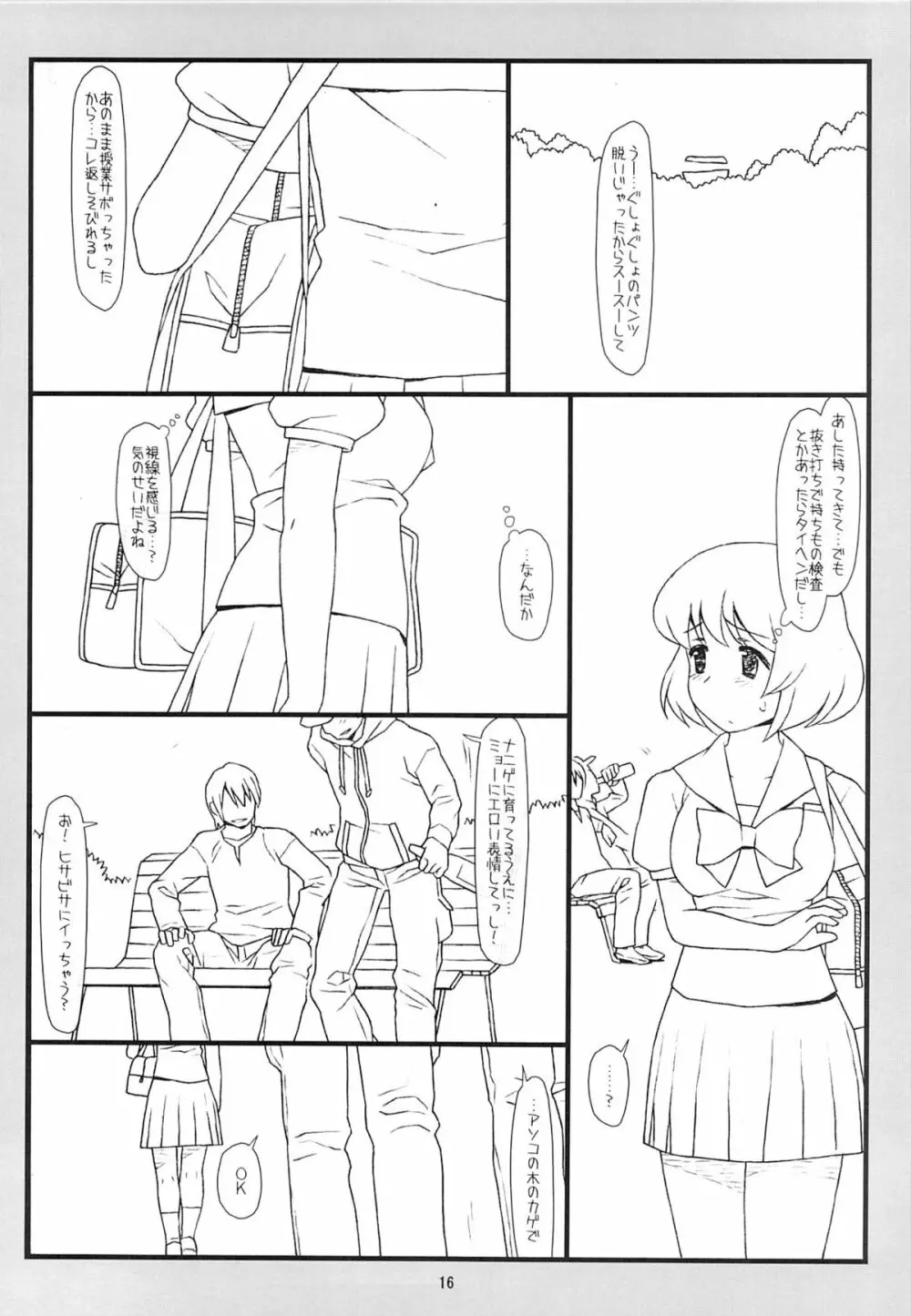 隣の席の少女 - page15