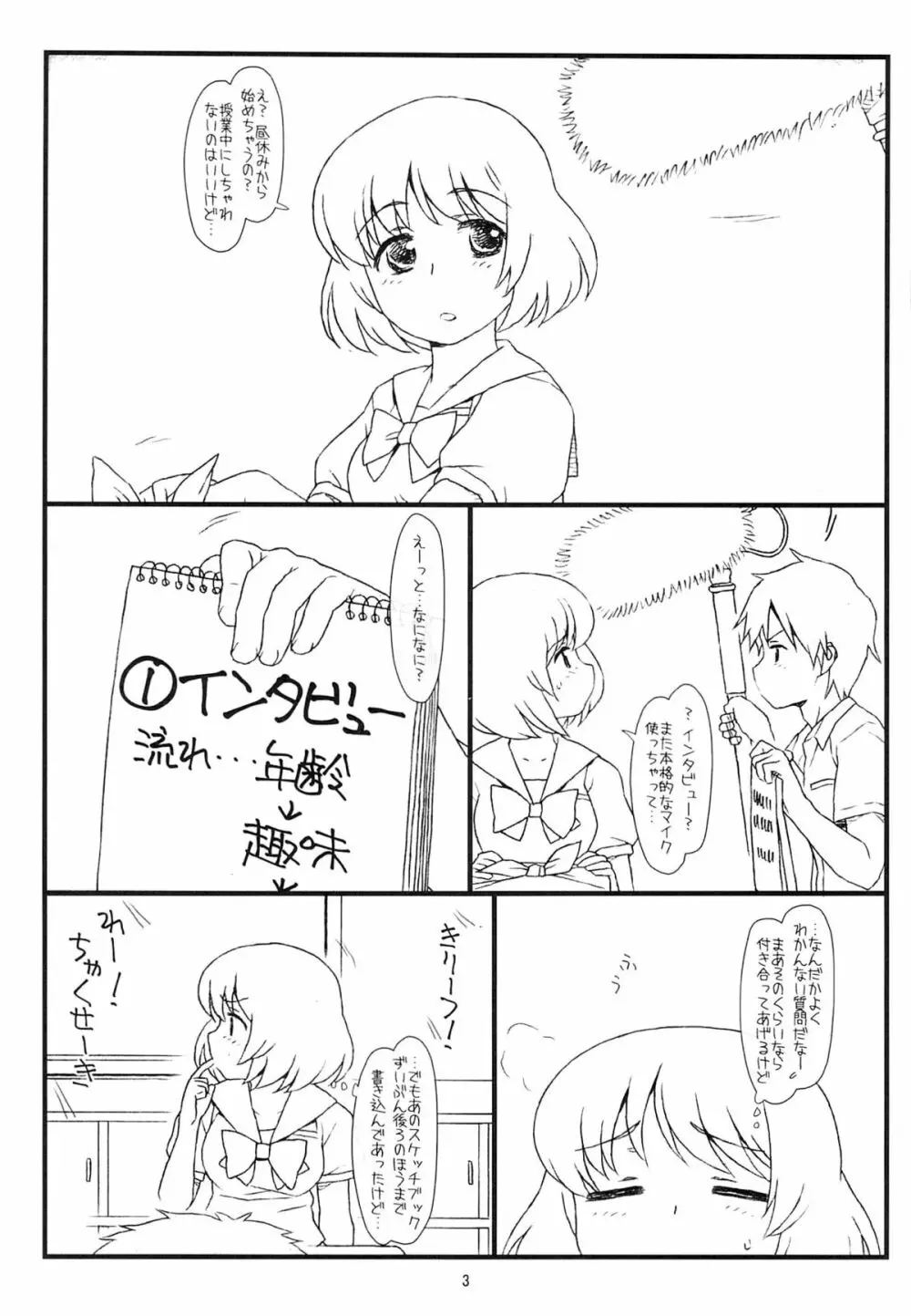 隣の席の少女 - page2