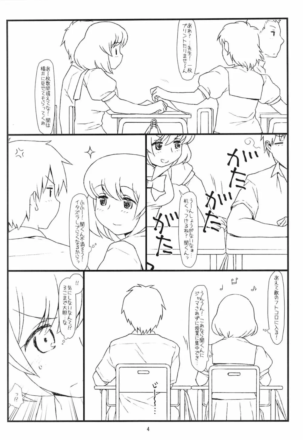 隣の席の少女 - page3