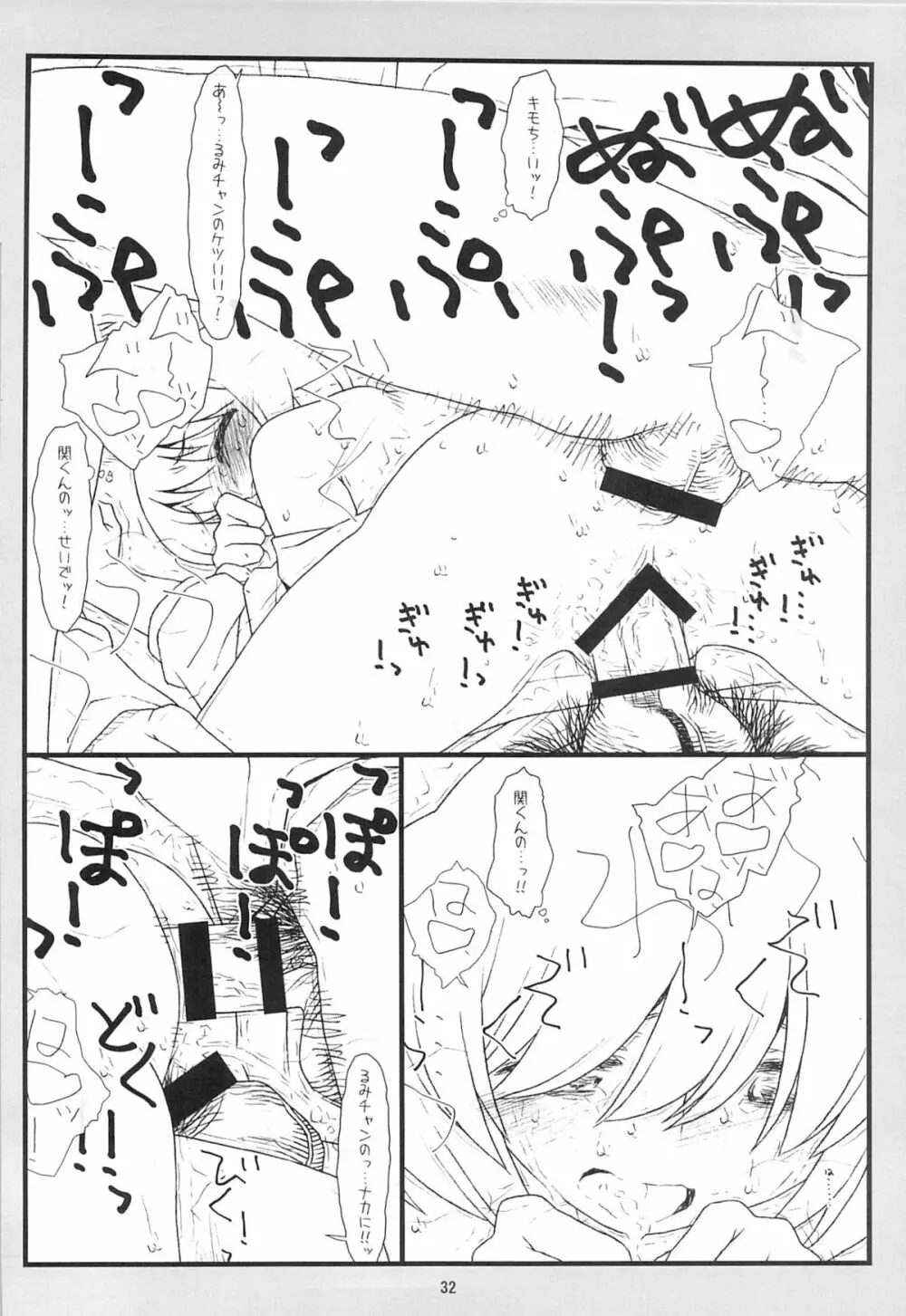 隣の席の少女 - page31