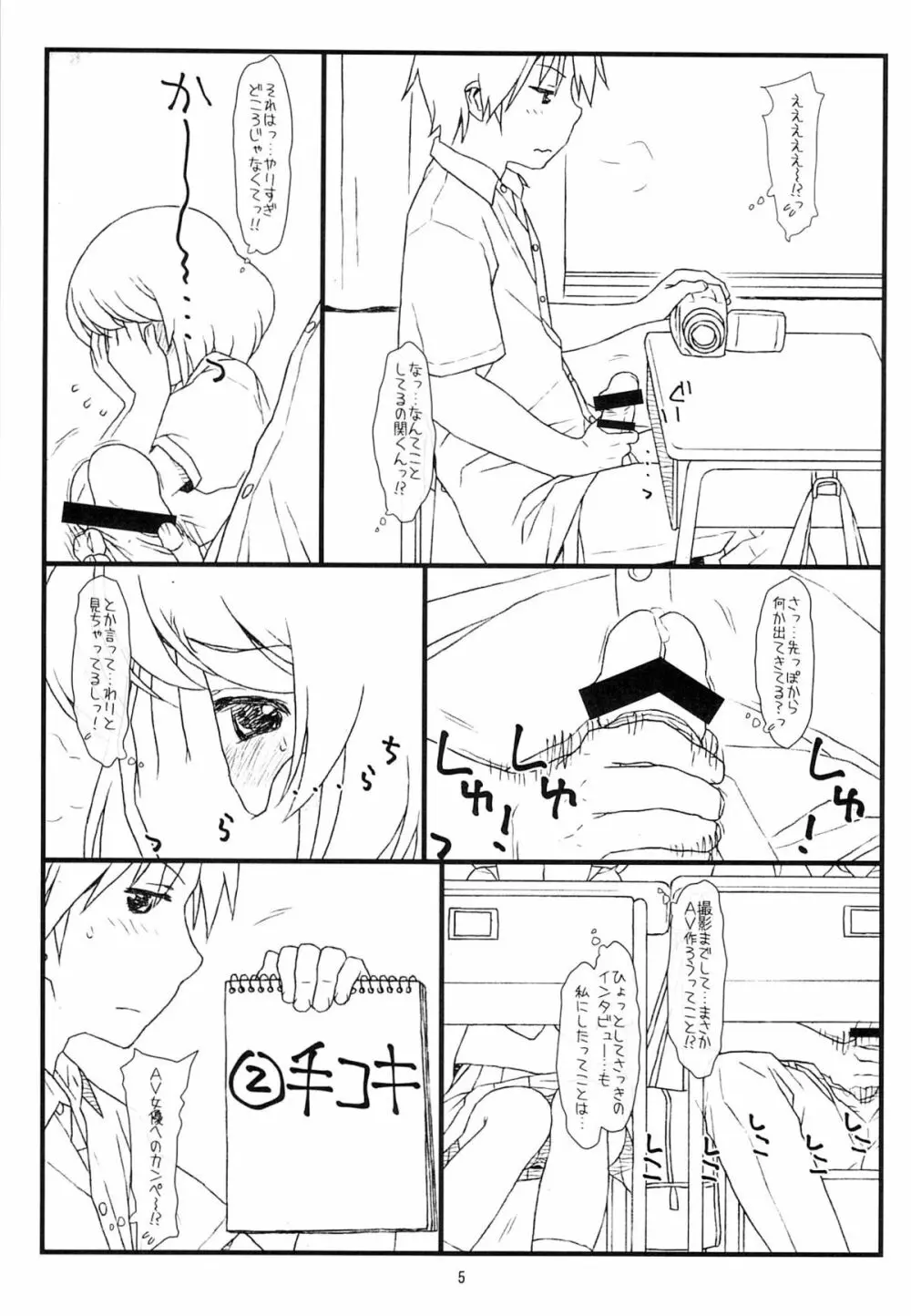 隣の席の少女 - page4