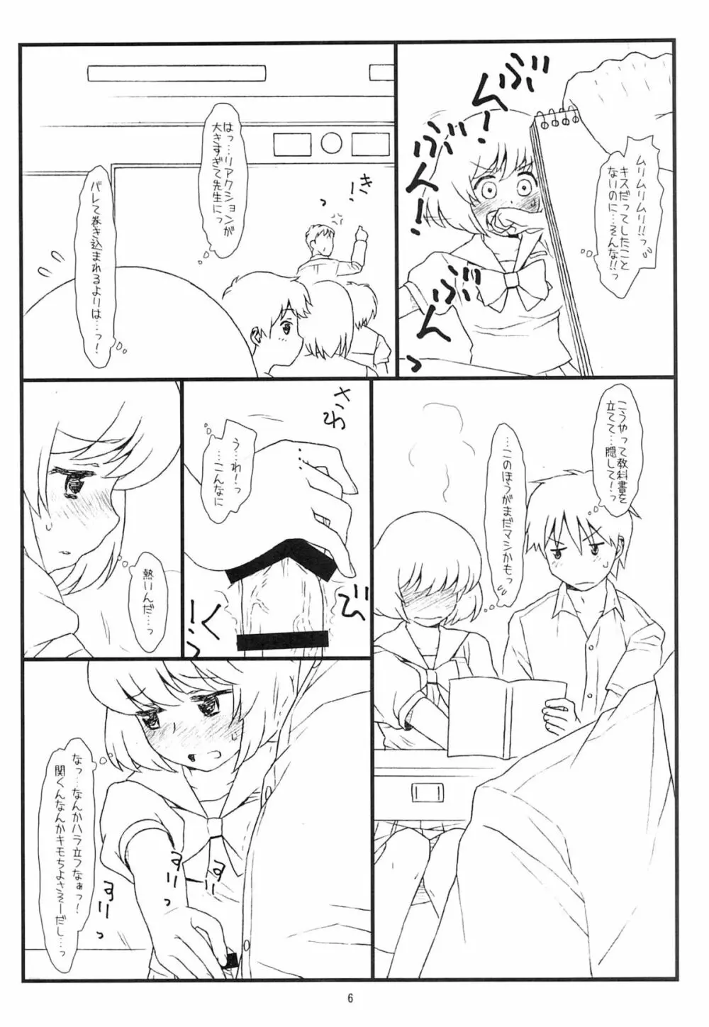 隣の席の少女 - page5