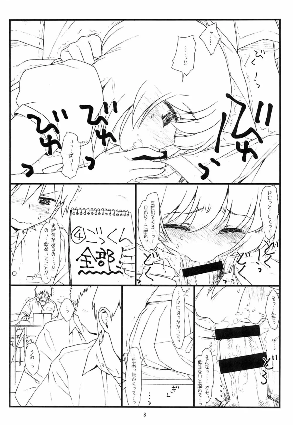 隣の席の少女 - page7