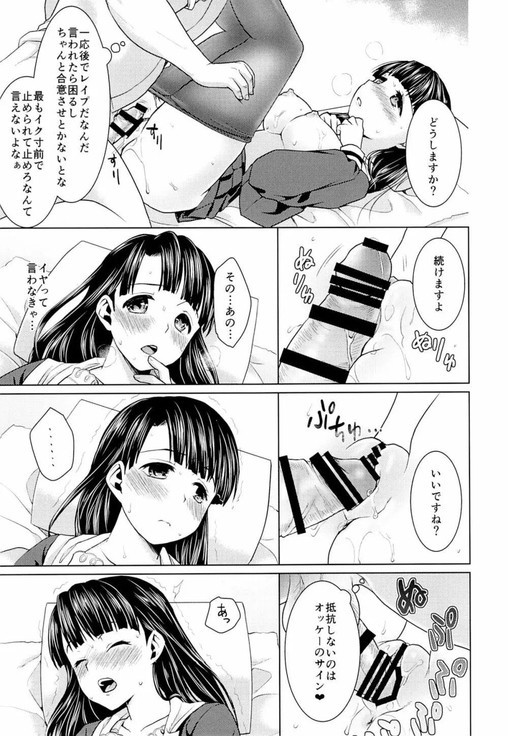 イヤだと言えない地味系少女とエロ整体師 - page18