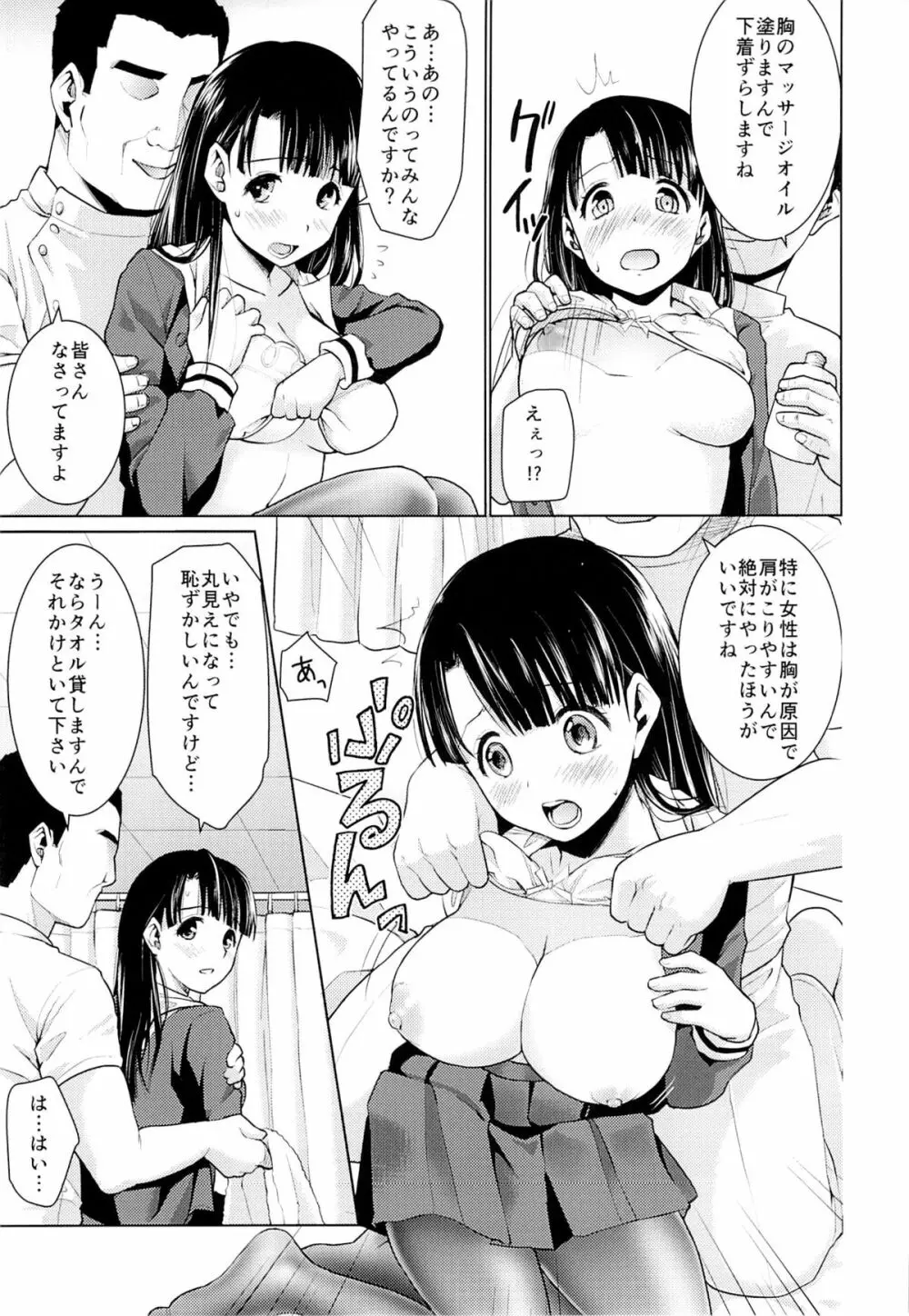 イヤだと言えない地味系少女とエロ整体師 - page6