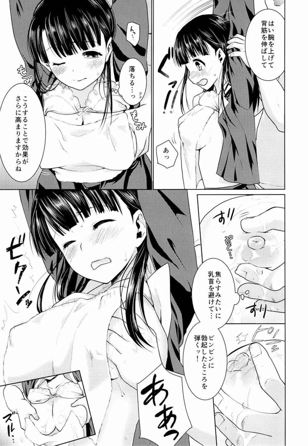 イヤだと言えない地味系少女とエロ整体師 - page8