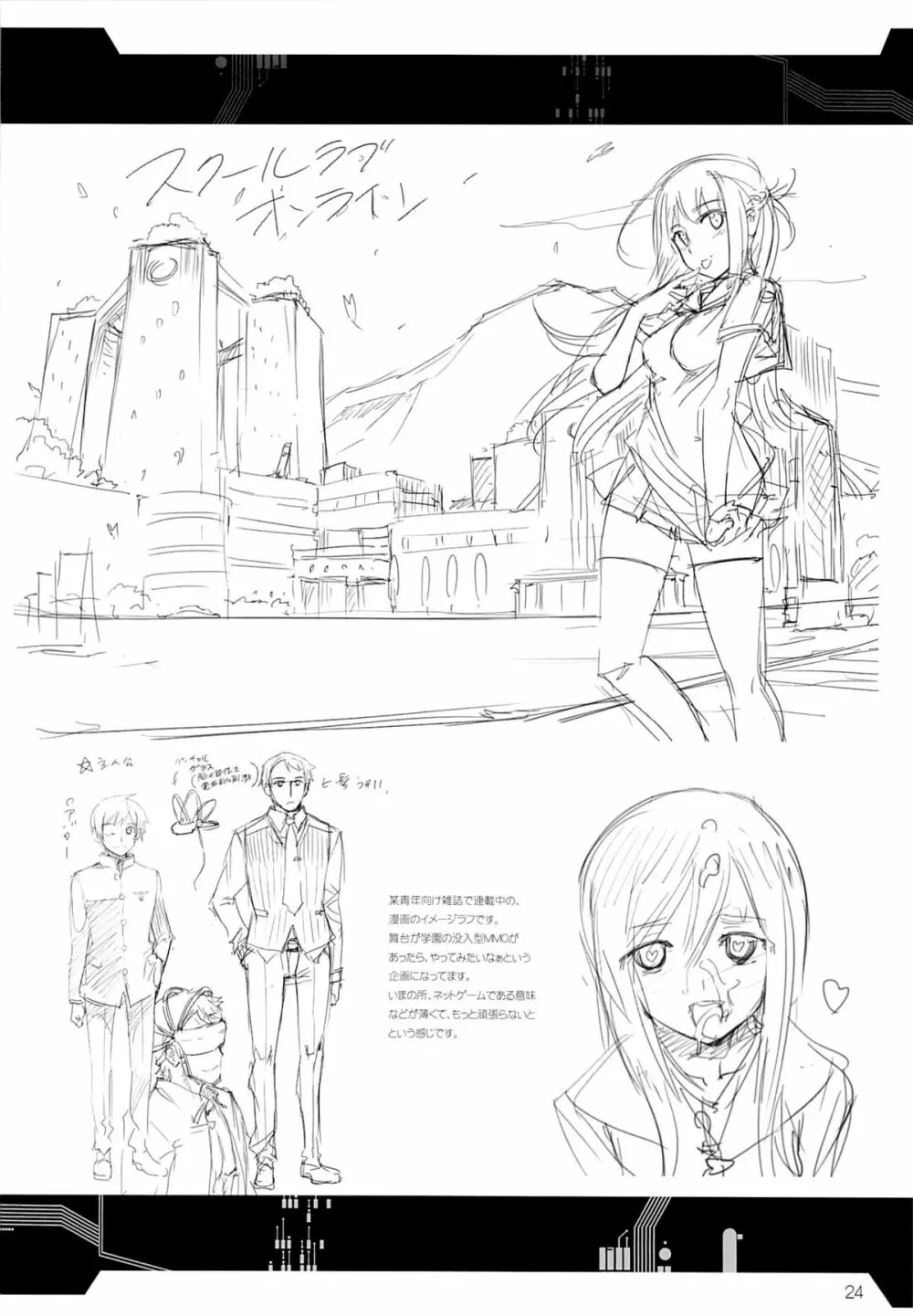 落園の歩き方 - page23