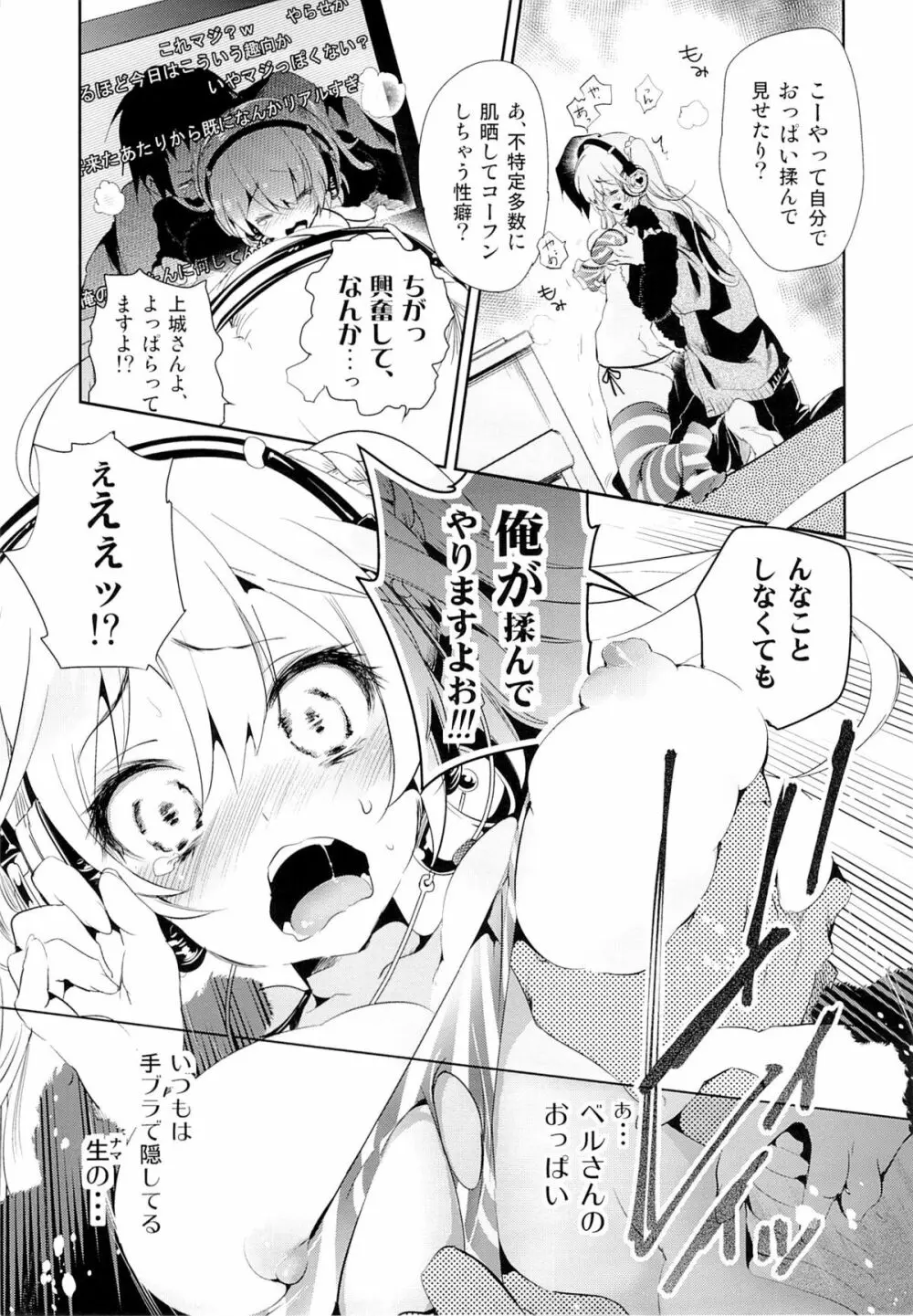 放送事故～トロ顔生配信～ - page10