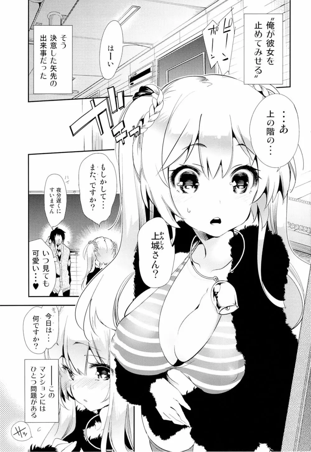 放送事故～トロ顔生配信～ - page2