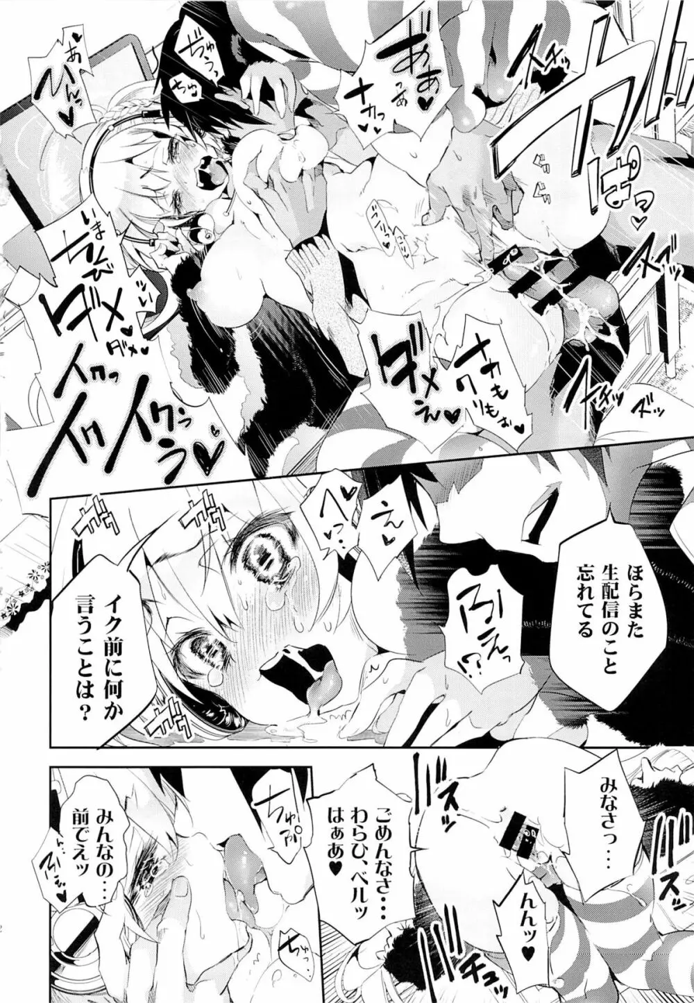 放送事故～トロ顔生配信～ - page21