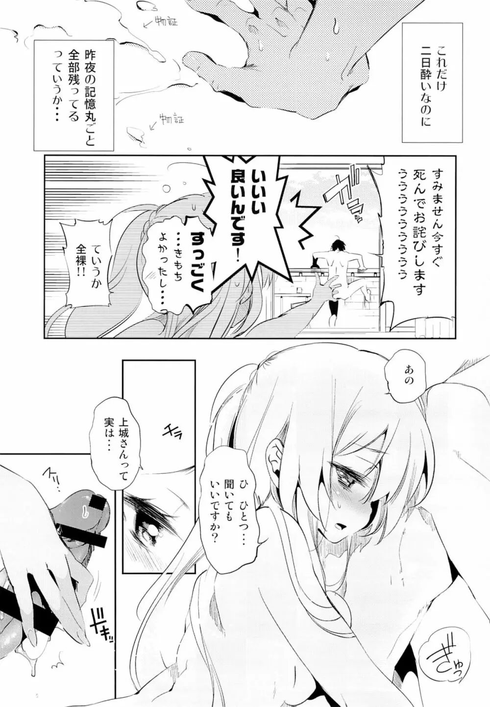 放送事故～トロ顔生配信～ - page24