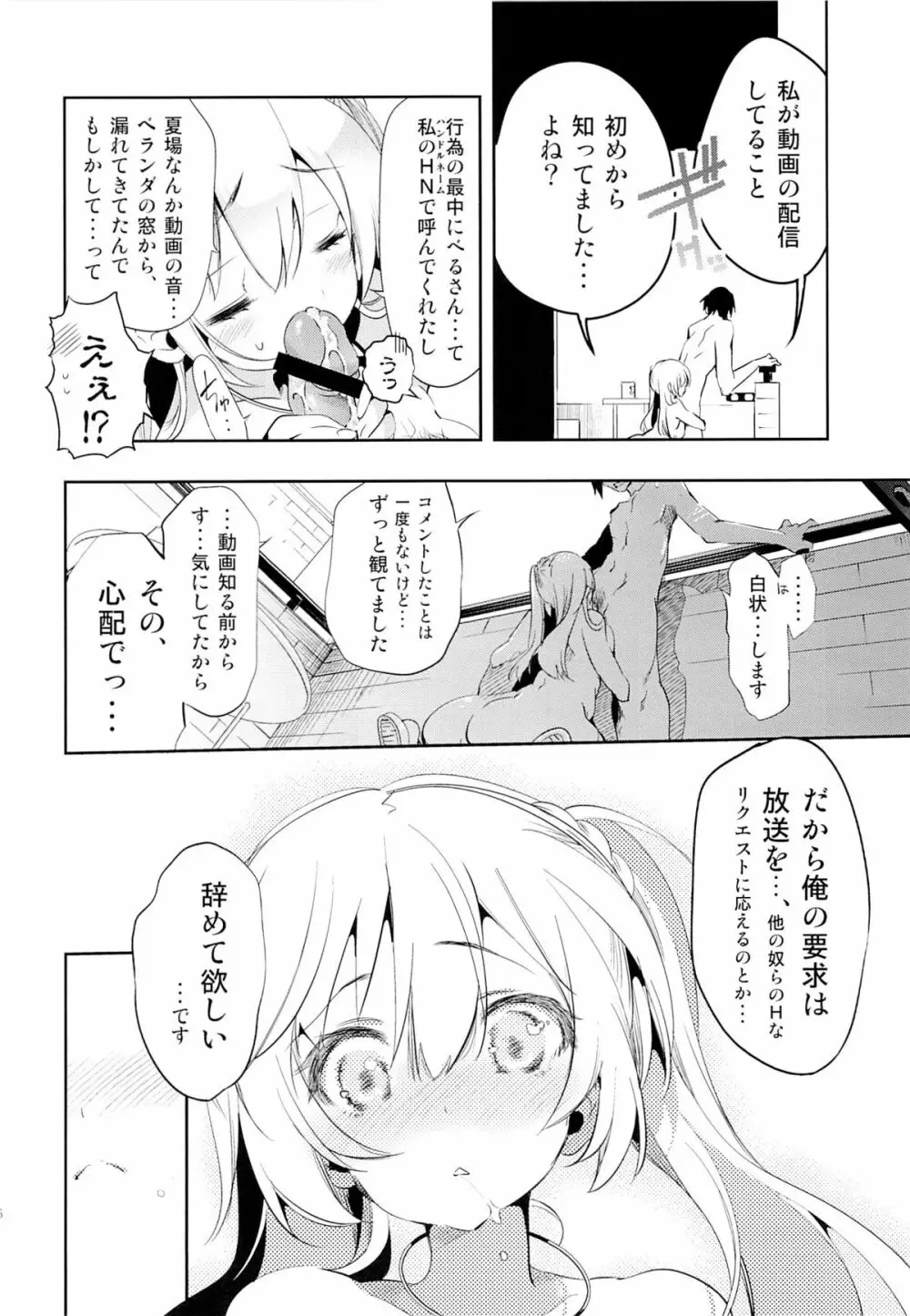 放送事故～トロ顔生配信～ - page25