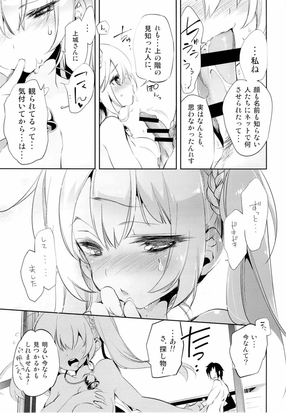 放送事故～トロ顔生配信～ - page26