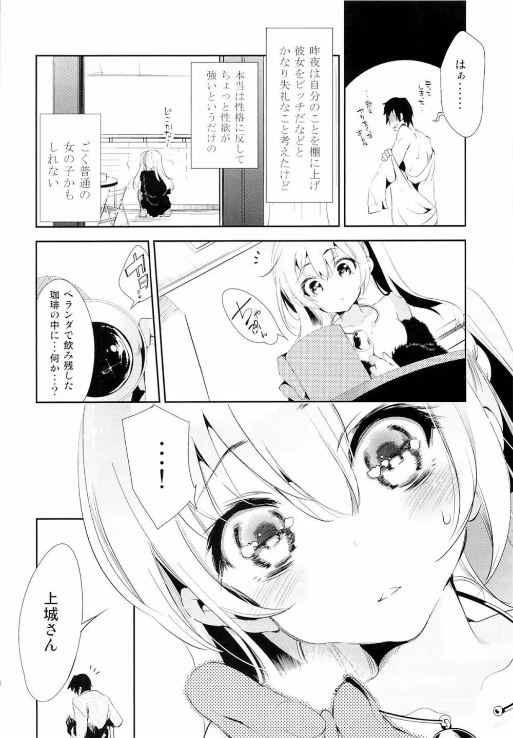 放送事故～トロ顔生配信～ - page27