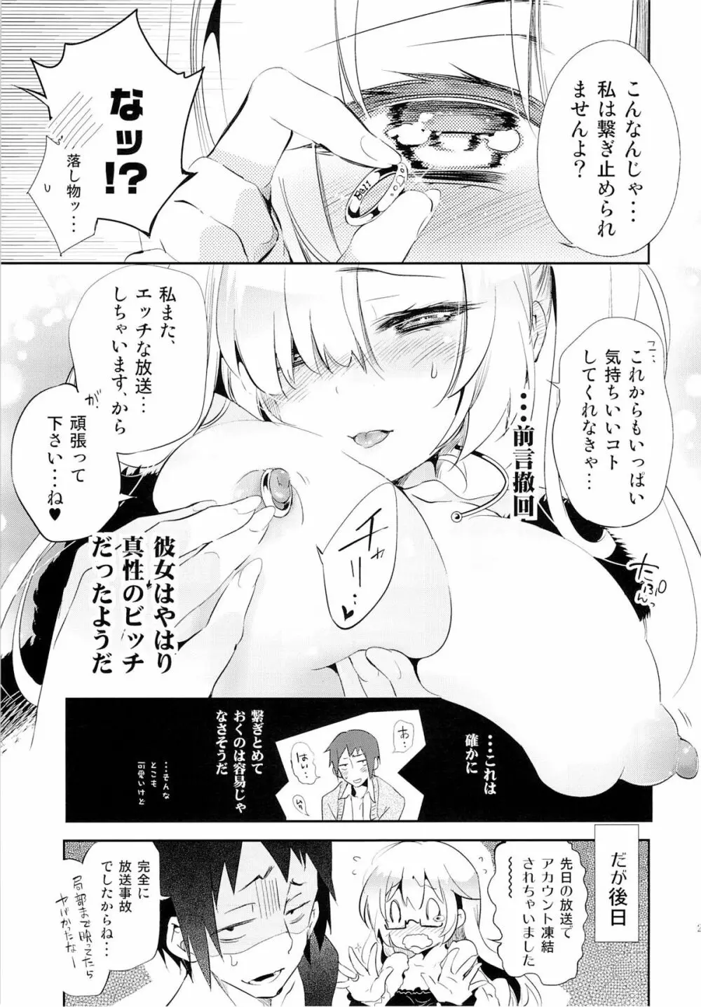 放送事故～トロ顔生配信～ - page28