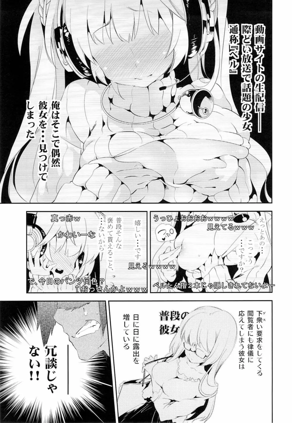 放送事故～トロ顔生配信～ - page4