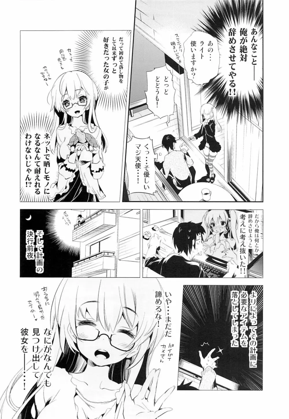 放送事故～トロ顔生配信～ - page5