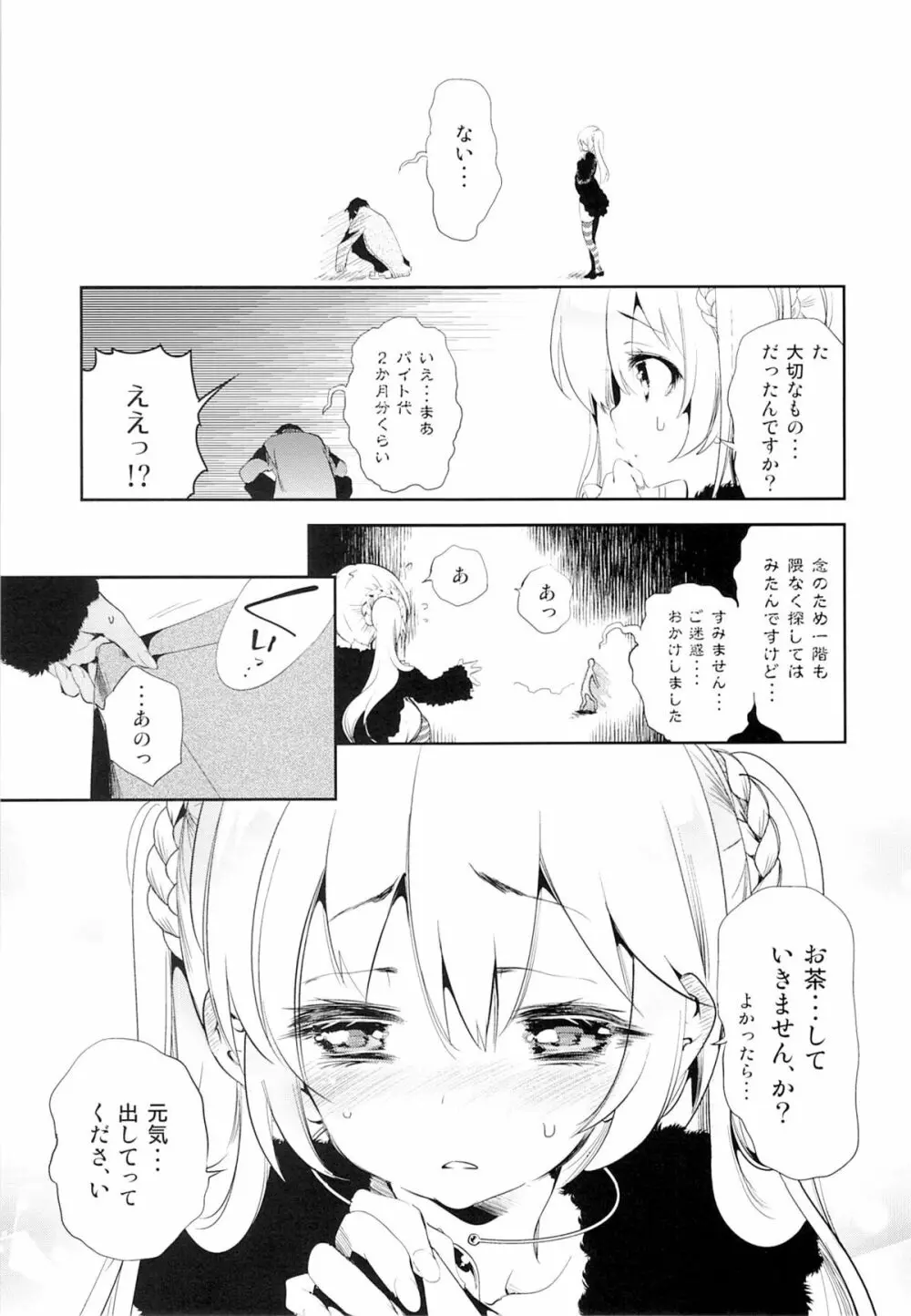 放送事故～トロ顔生配信～ - page6