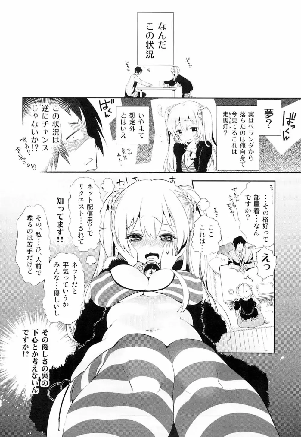 放送事故～トロ顔生配信～ - page7