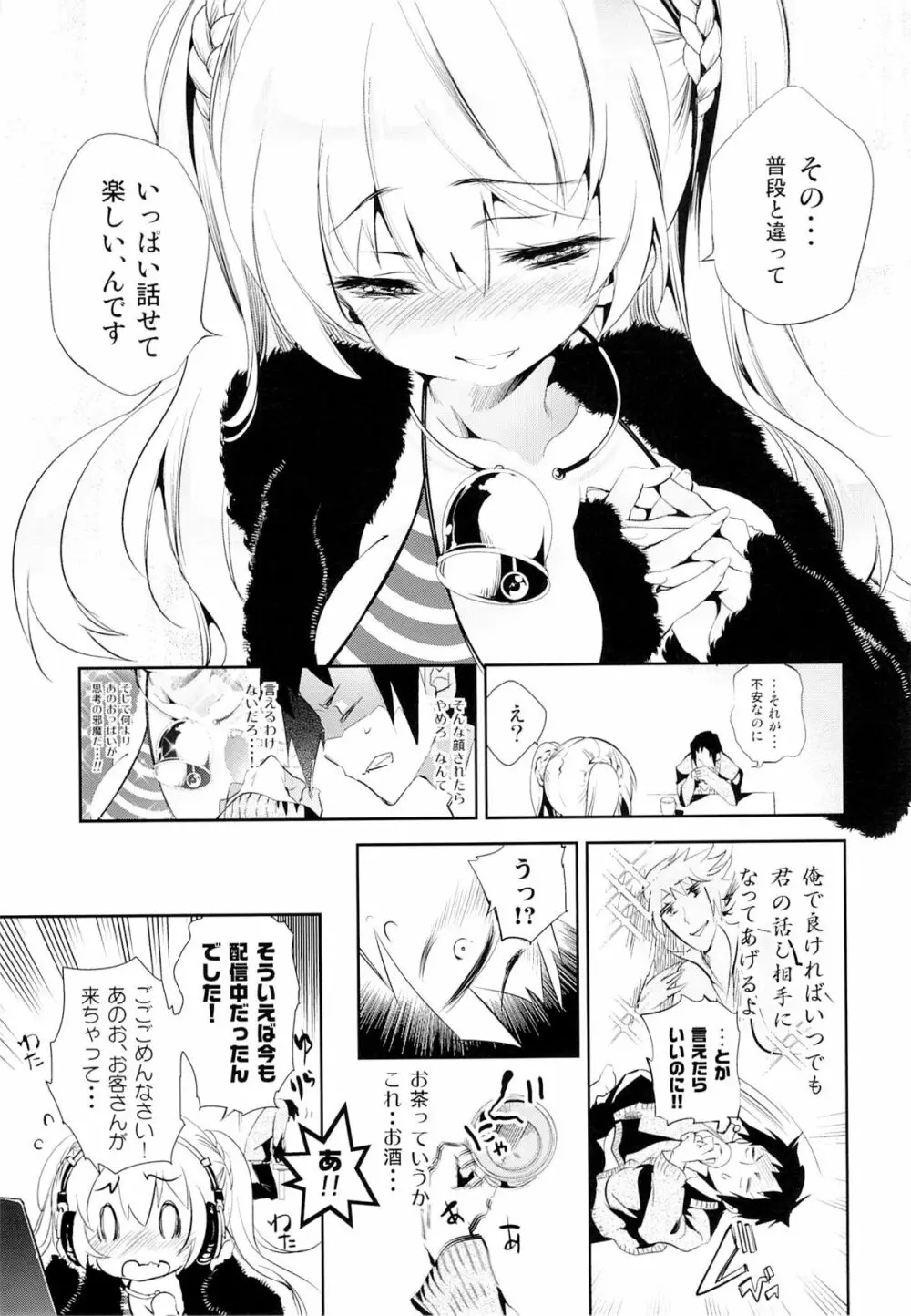 放送事故～トロ顔生配信～ - page8