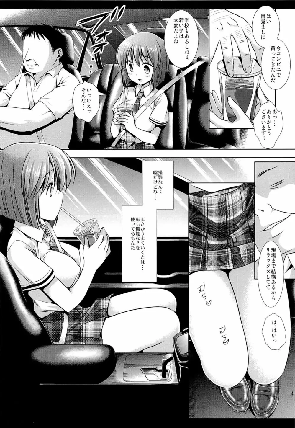 アイドル陵辱14雪歩危険ドラッグ - page5