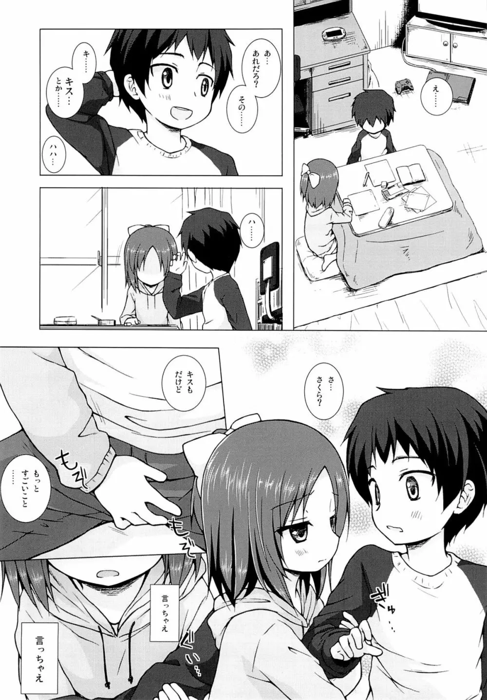 終わりの日記帳 絶 - page10